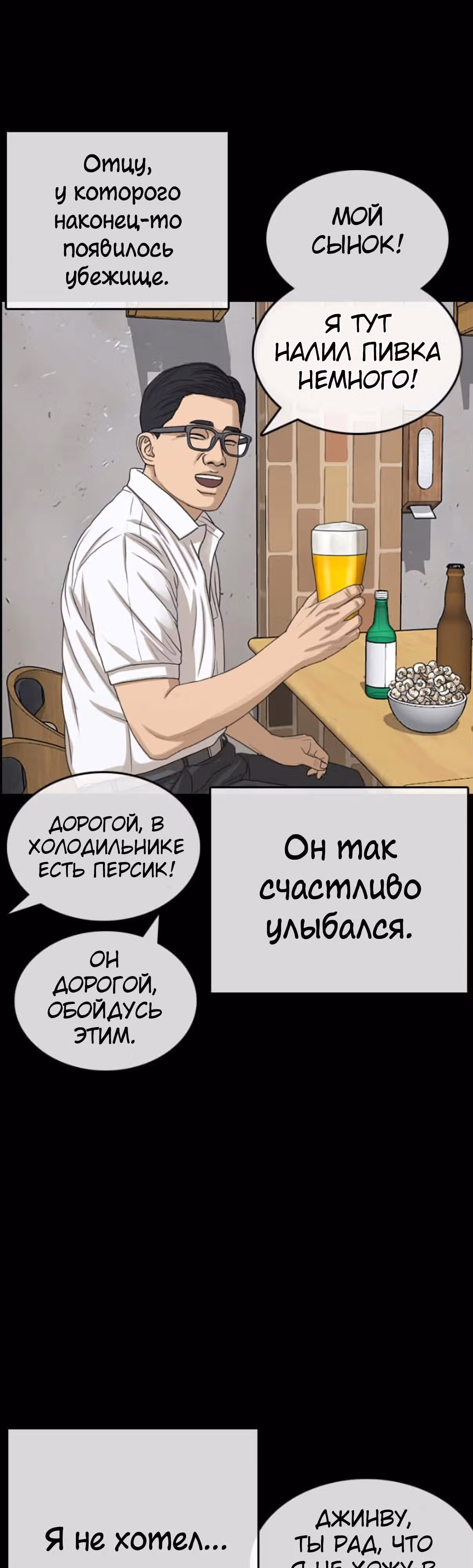 Жизнь Неудачника — Том 1 · Глава 35, страница 35