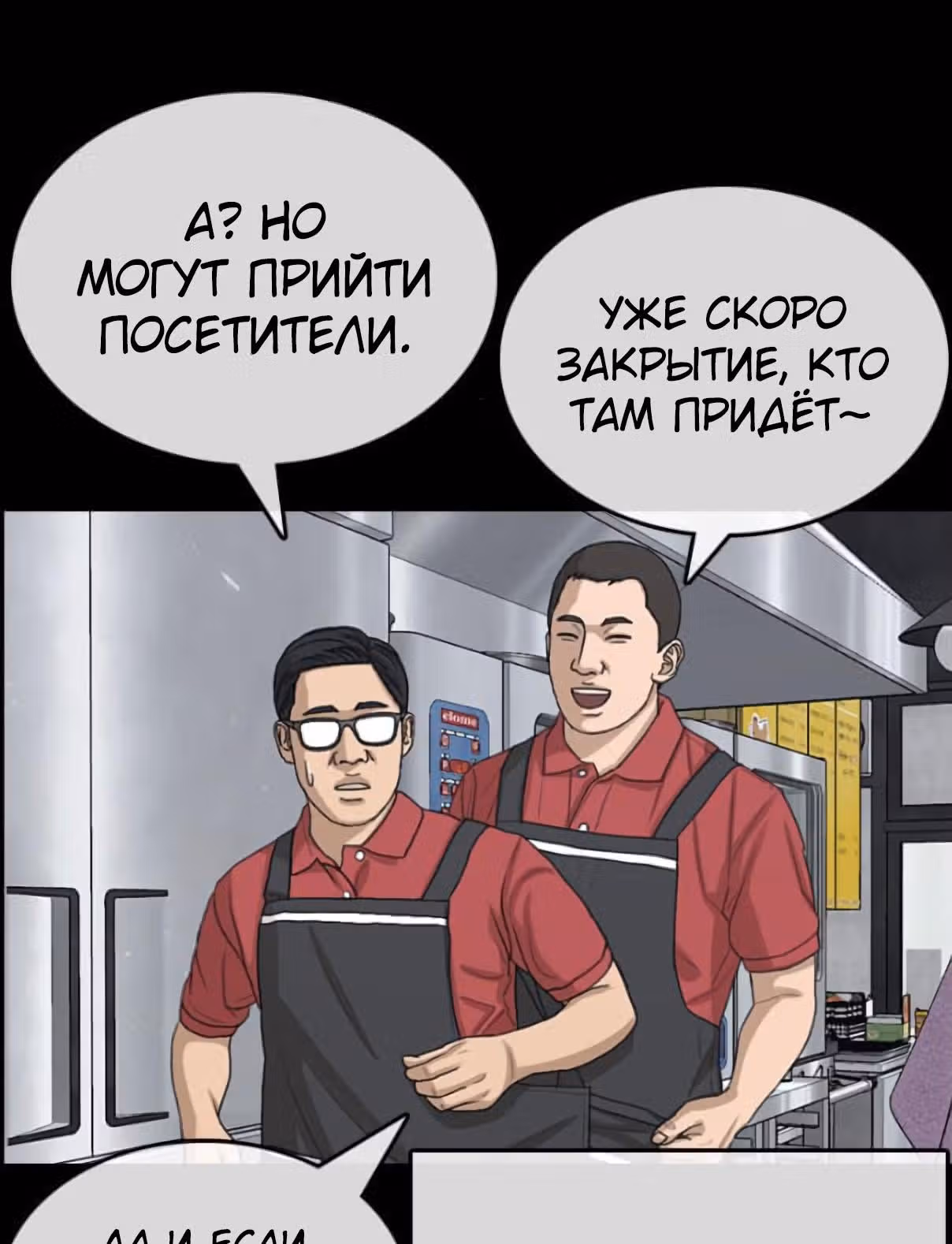 Жизнь Неудачника — Том 1 · Глава 35, страница 40