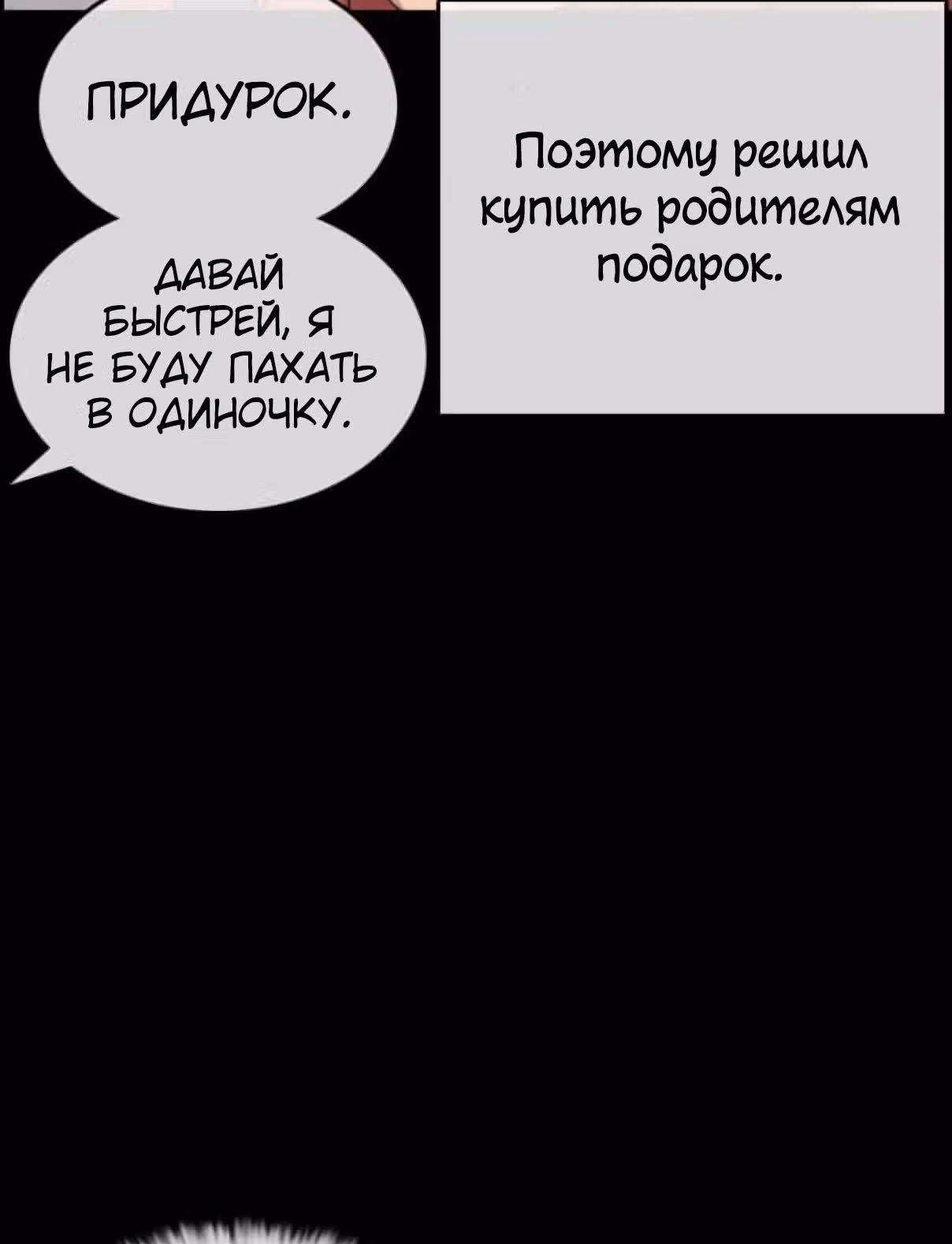 Жизнь Неудачника — Том 1 · Глава 35, страница 43