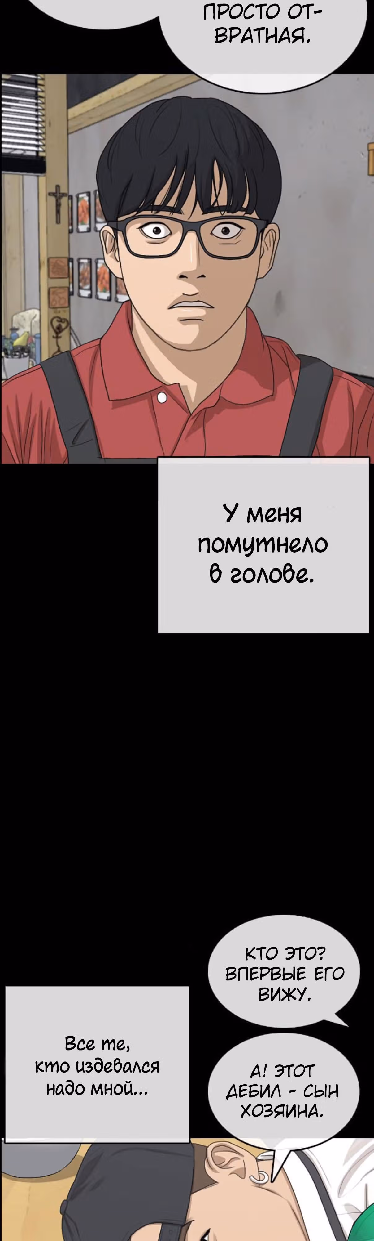 Жизнь Неудачника — Том 1 · Глава 35, страница 48