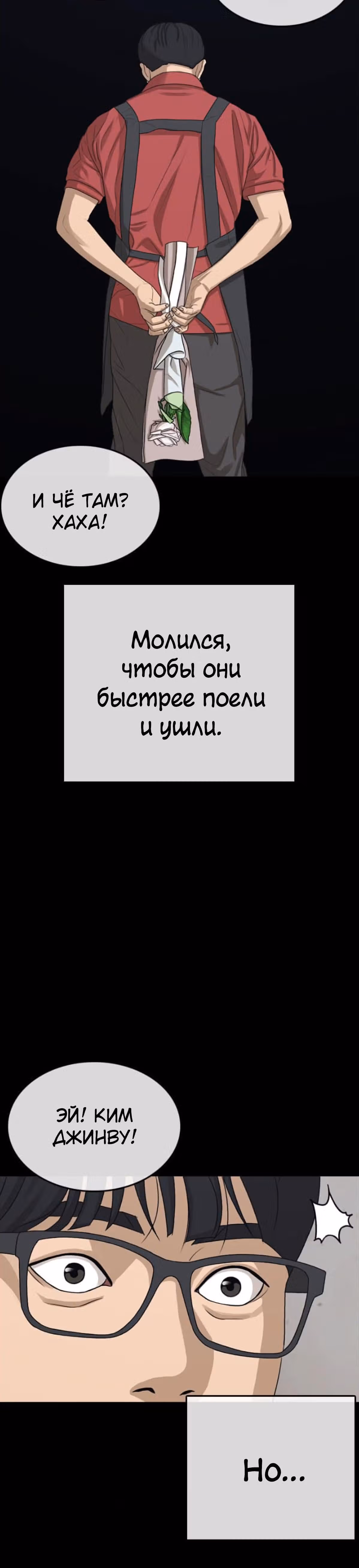 Жизнь Неудачника — Том 1 · Глава 35, страница 51