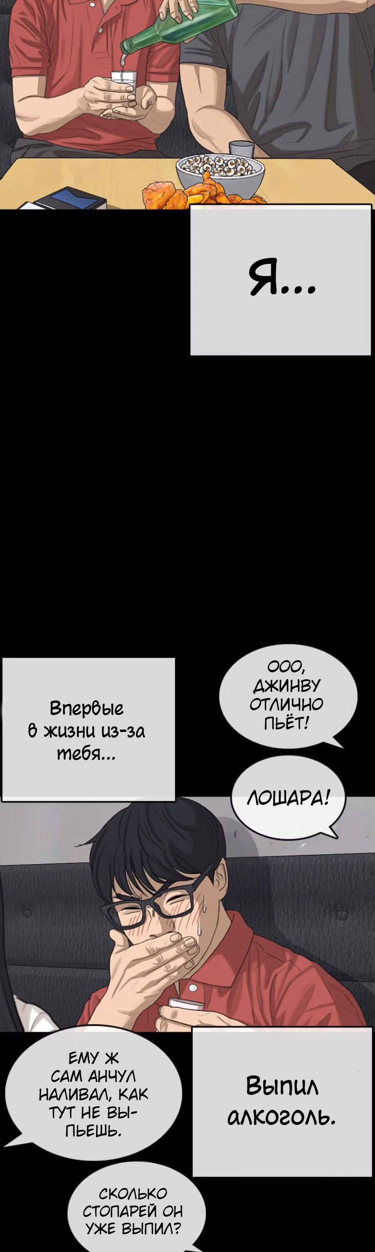 Жизнь Неудачника — Том 1 · Глава 35, страница 56