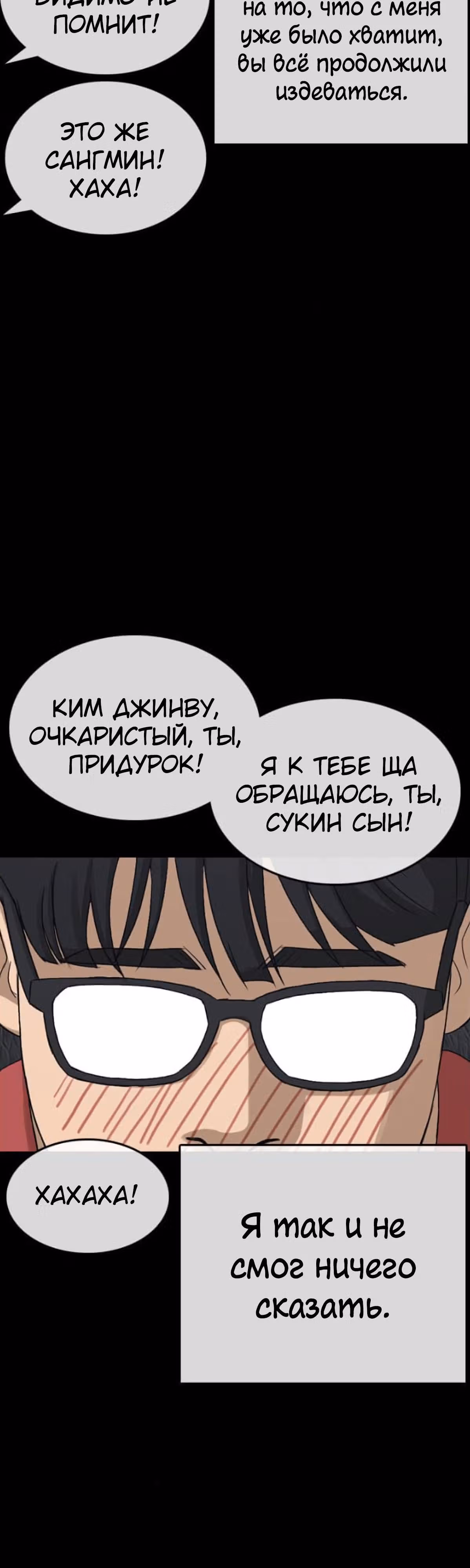 Жизнь Неудачника — Том 1 · Глава 35, страница 58