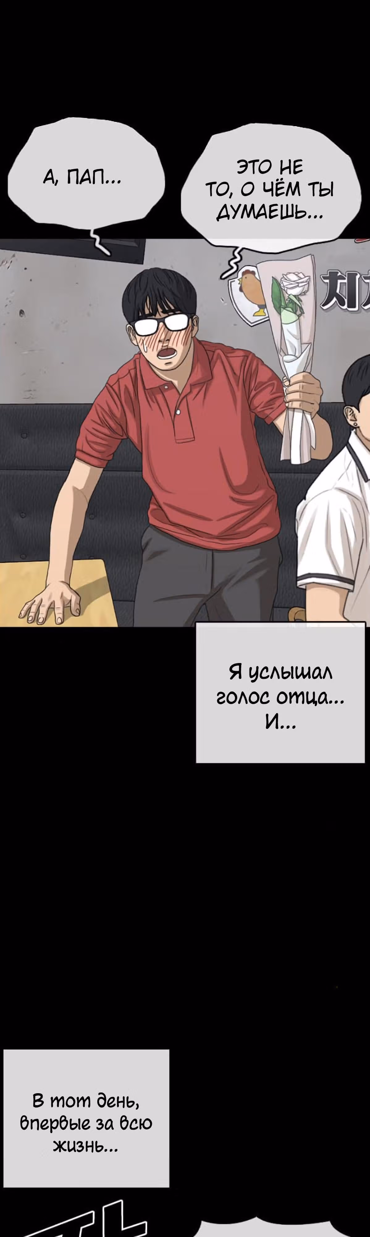 Жизнь Неудачника — Том 1 · Глава 35, страница 60