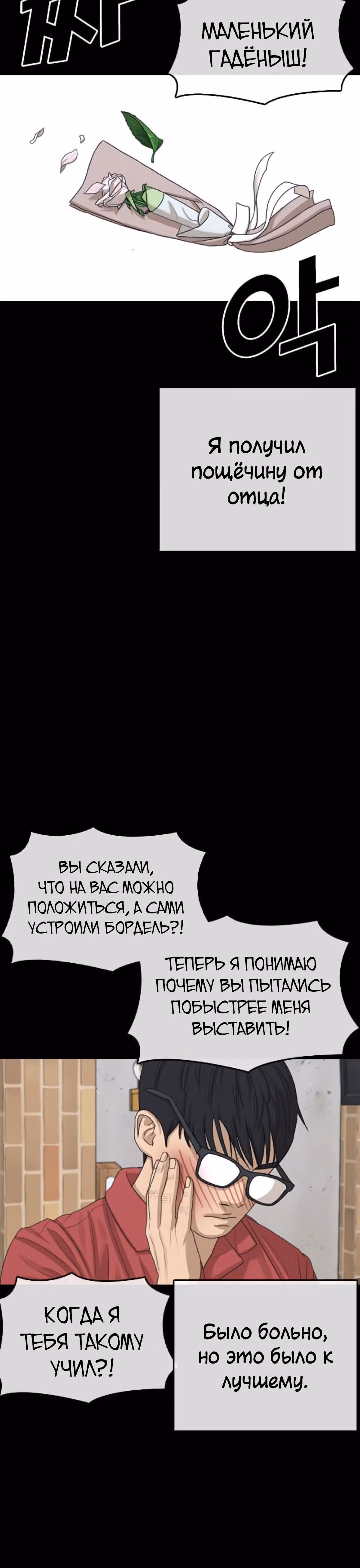 Жизнь Неудачника — Том 1 · Глава 35, страница 61