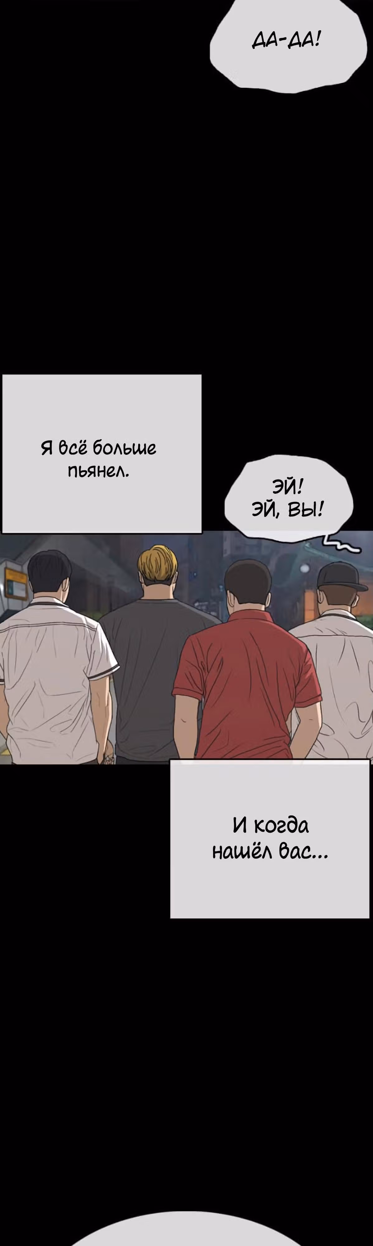 Жизнь Неудачника — Том 1 · Глава 35, страница 67