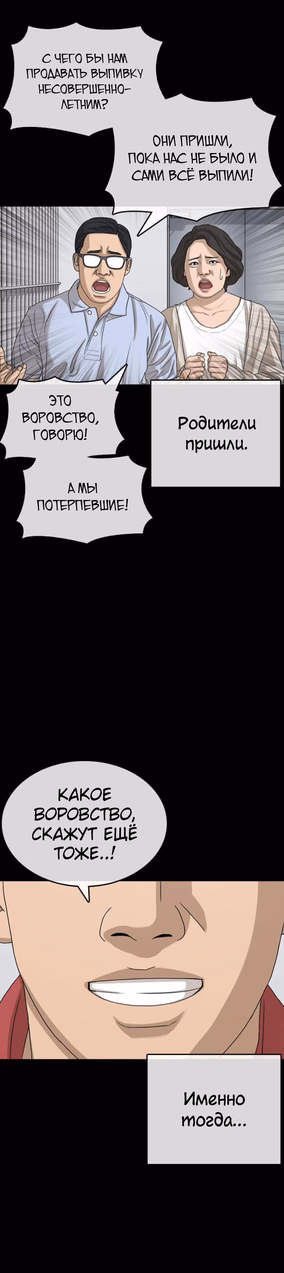Жизнь Неудачника — Том 1 · Глава 35, страница 74