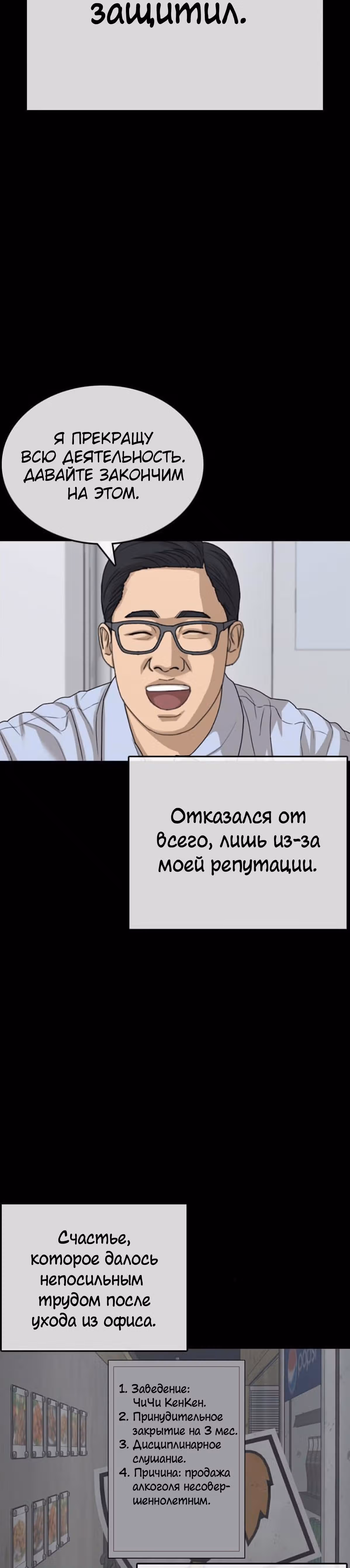 Жизнь Неудачника — Том 1 · Глава 35, страница 79