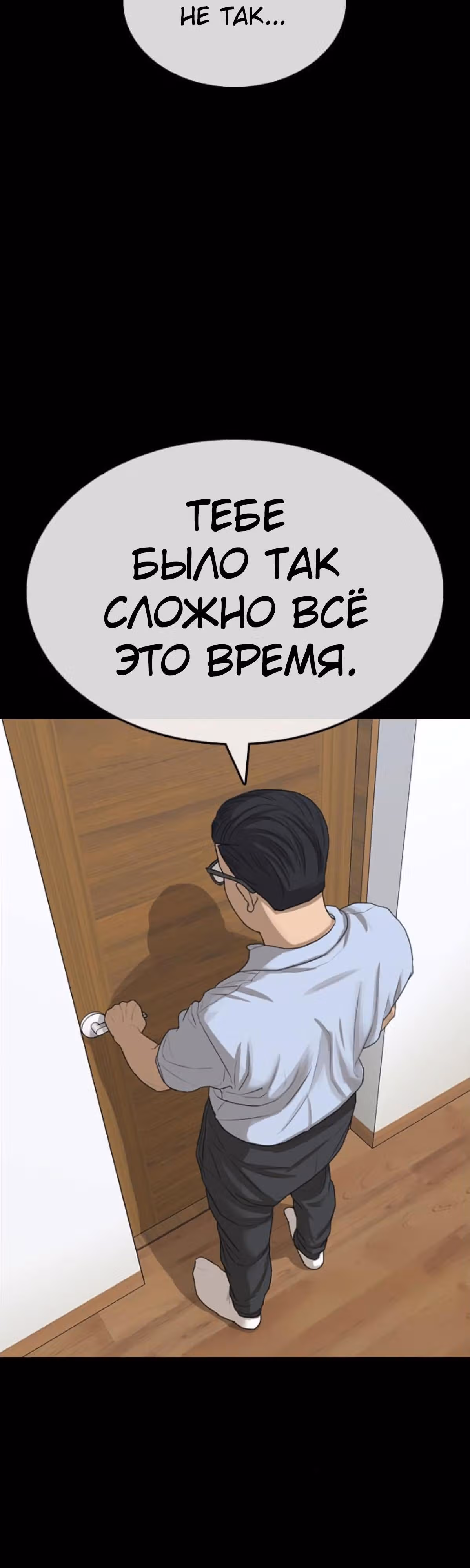 Жизнь Неудачника — Том 1 · Глава 35, страница 82