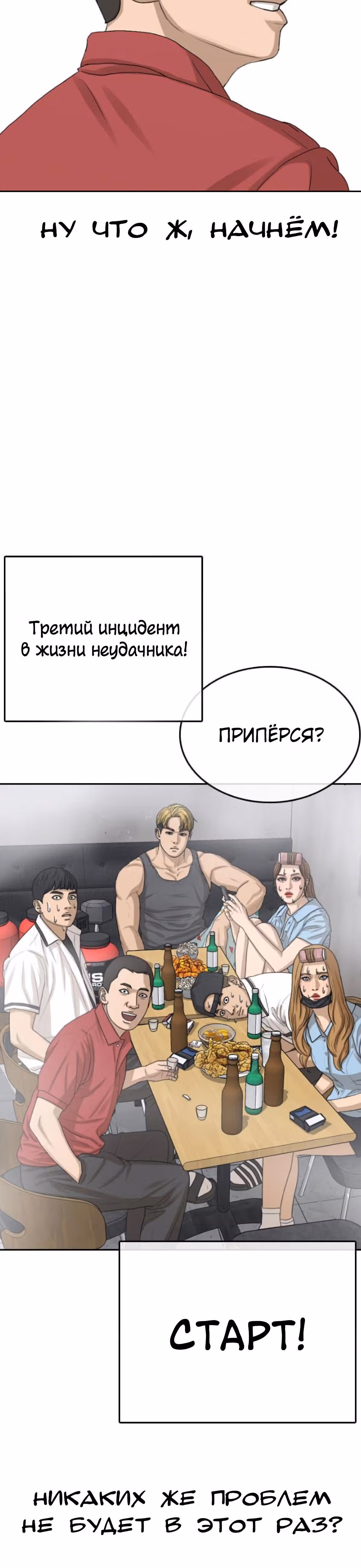 Жизнь Неудачника — Том 1 · Глава 35, страница 94