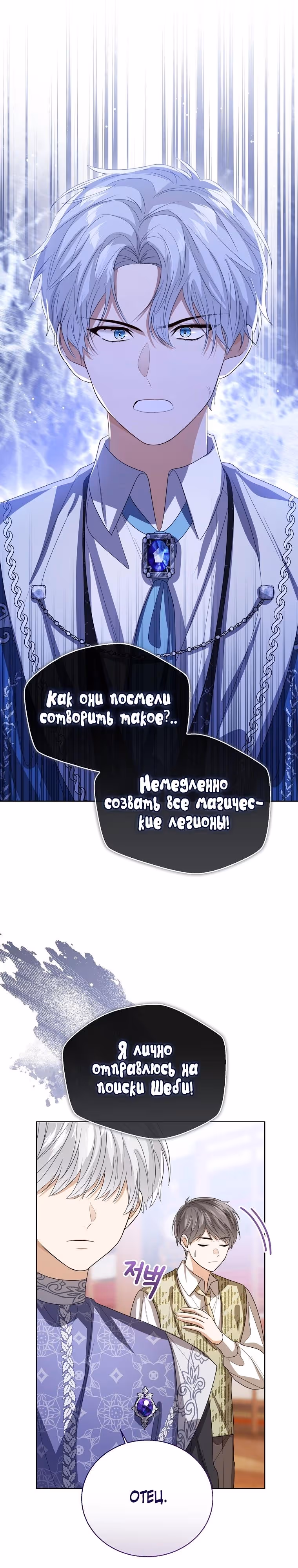 Малышка принцесса с системой — Том 2 · Глава 139, страница 13