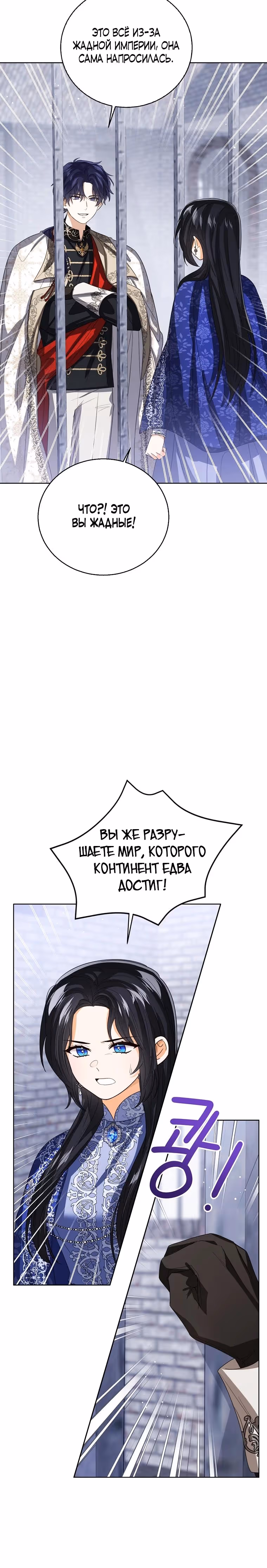 Малышка принцесса с системой — Том 2 · Глава 139, страница 24