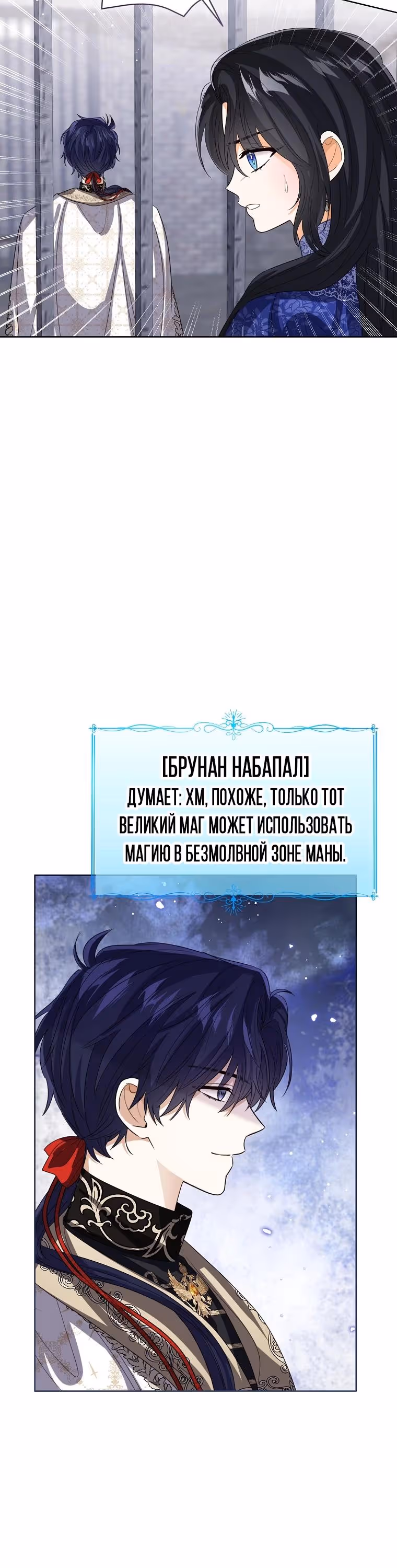 Малышка принцесса с системой — Том 2 · Глава 139, страница 27