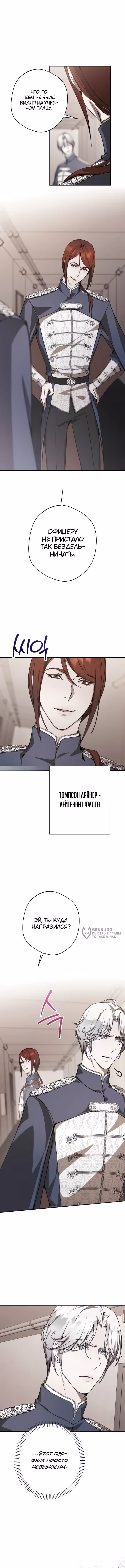 Между дьяволом и бездной — Том 1 · Глава 6, страница 2