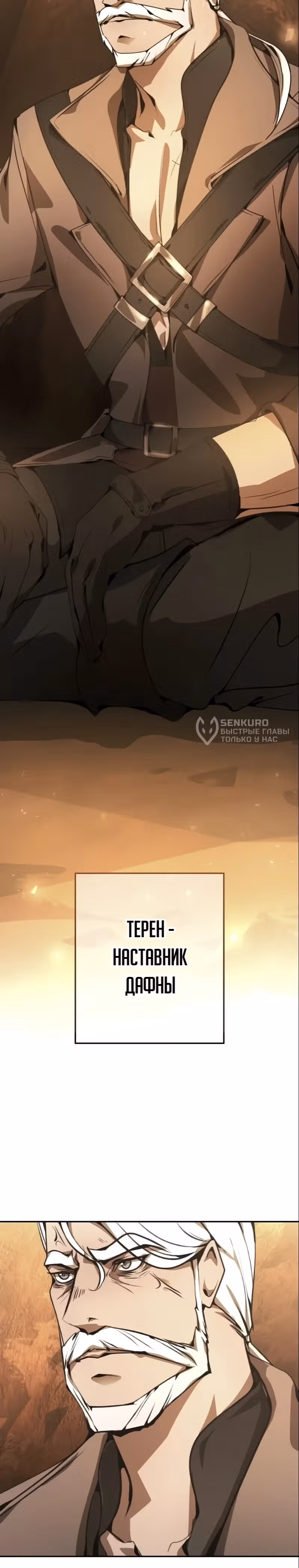 Между дьяволом и бездной — Том 1 · Глава 6, страница 16