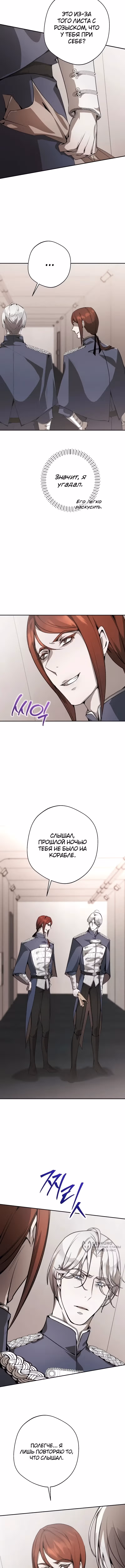 Между дьяволом и бездной — Том 1 · Глава 6, страница 5