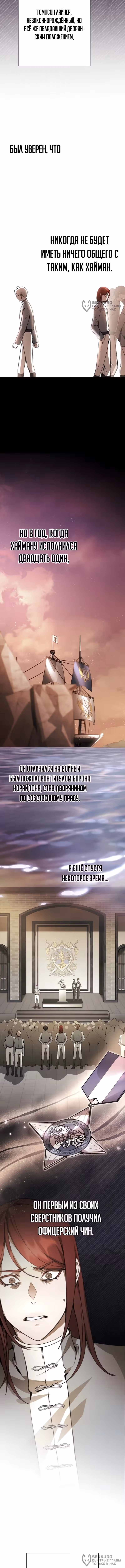 Между дьяволом и бездной — Том 1 · Глава 6, страница 8