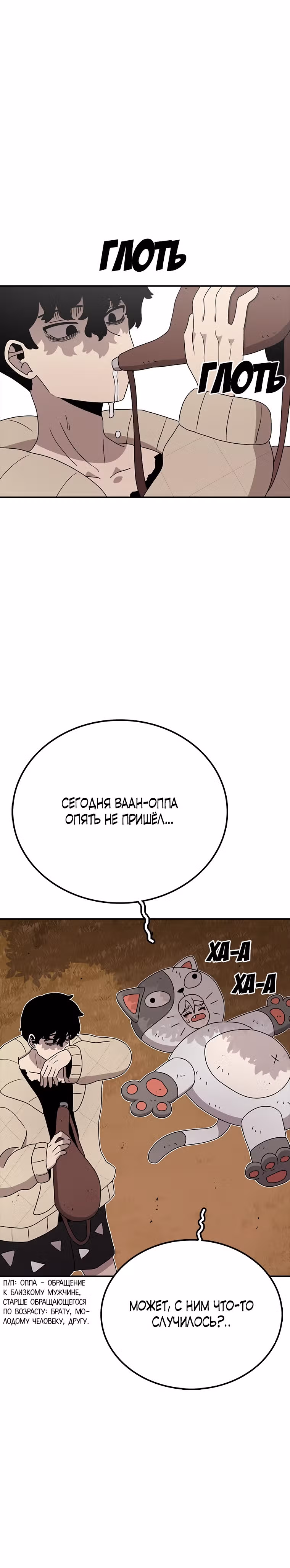 Осколок времени — Том 3 · Глава 82, страница 24