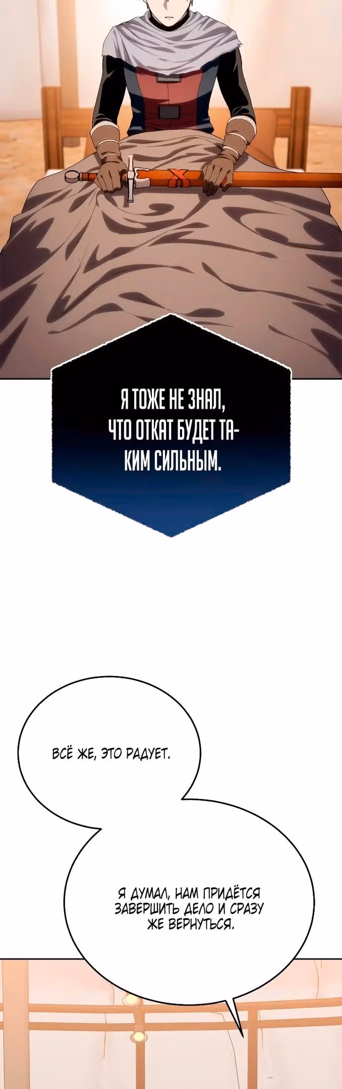 Звёздный мастер меча — Том 1 · Глава 12, страница 20