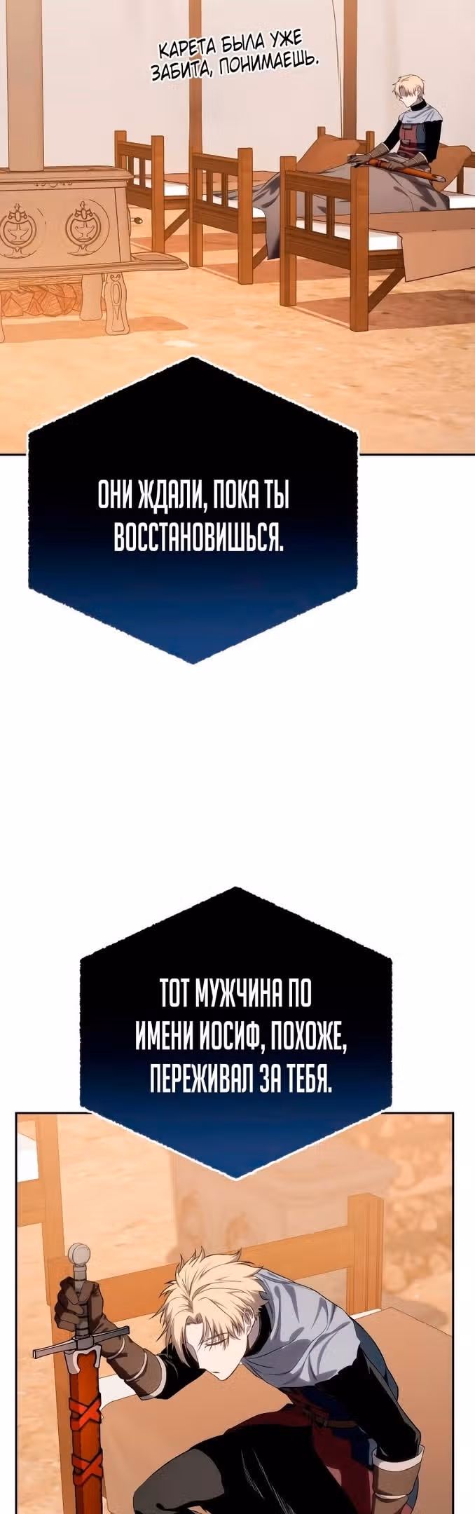 Звёздный мастер меча — Том 1 · Глава 12, страница 21
