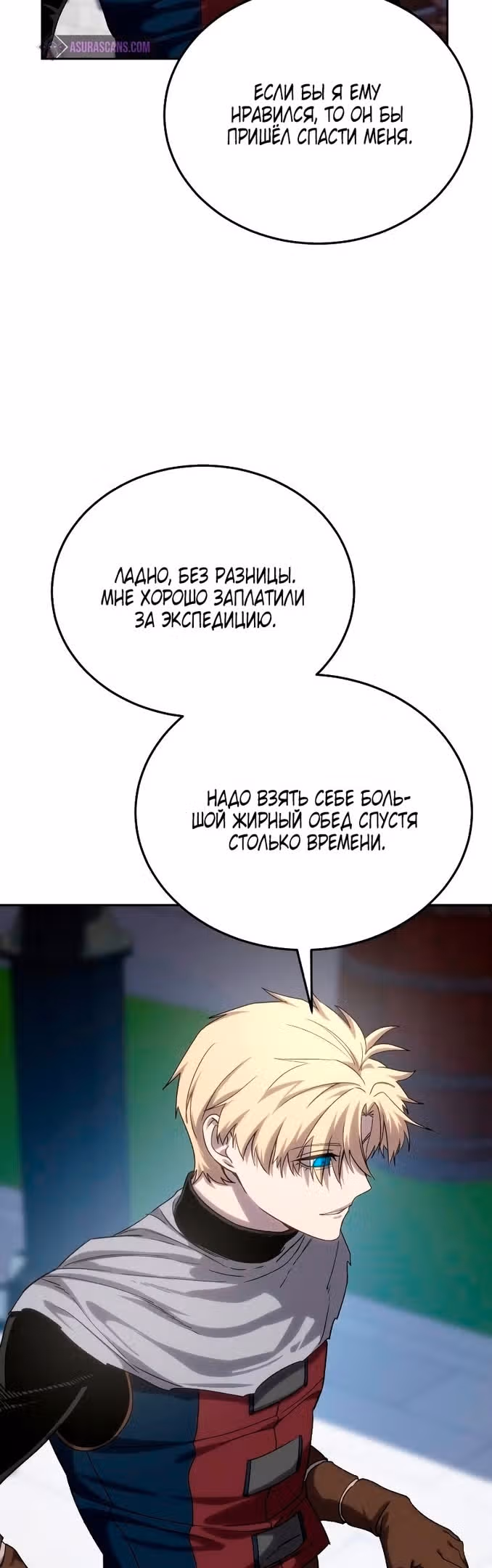Звёздный мастер меча — Том 1 · Глава 12, страница 48