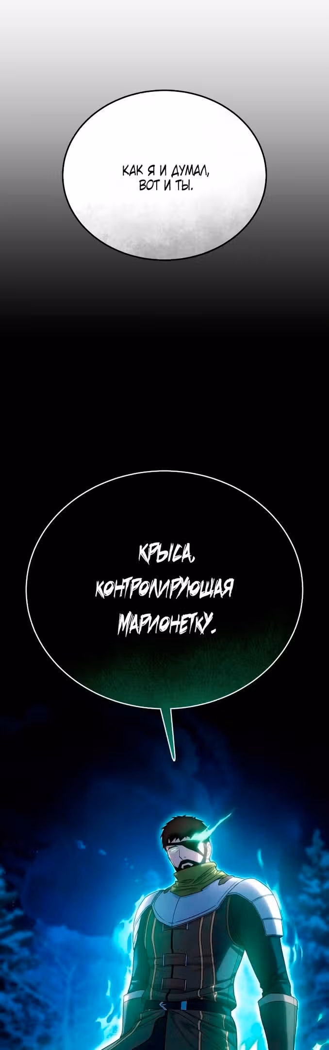 Звёздный мастер меча — Том 1 · Глава 12, страница 6