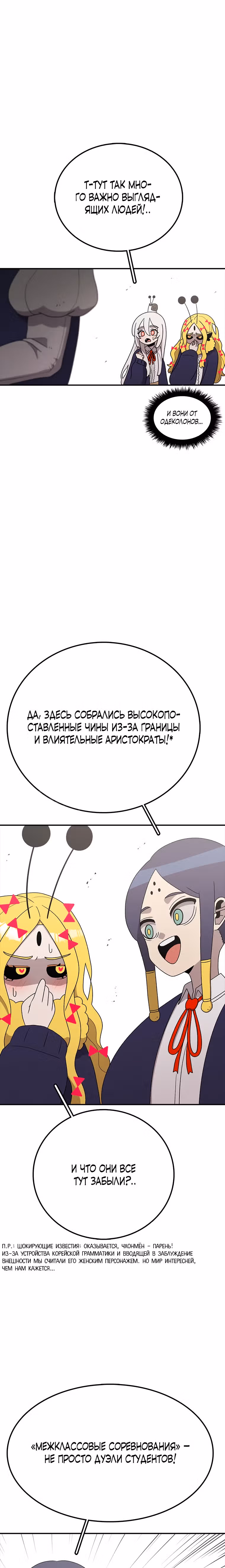 Осколок времени — Том 3 · Глава 83, страница 2
