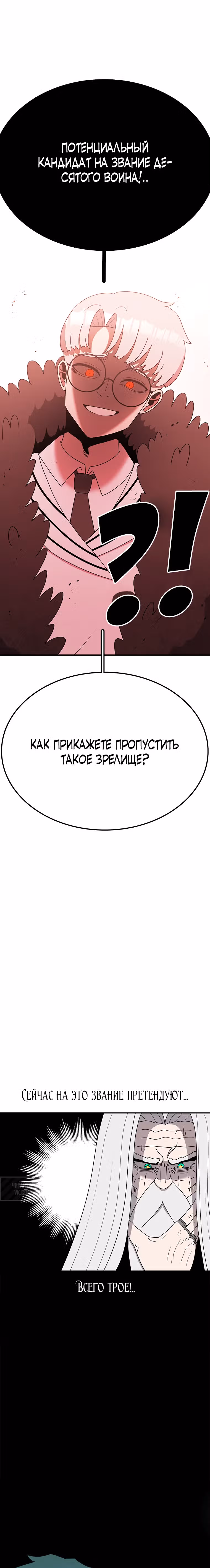 Осколок времени — Том 3 · Глава 83, страница 19