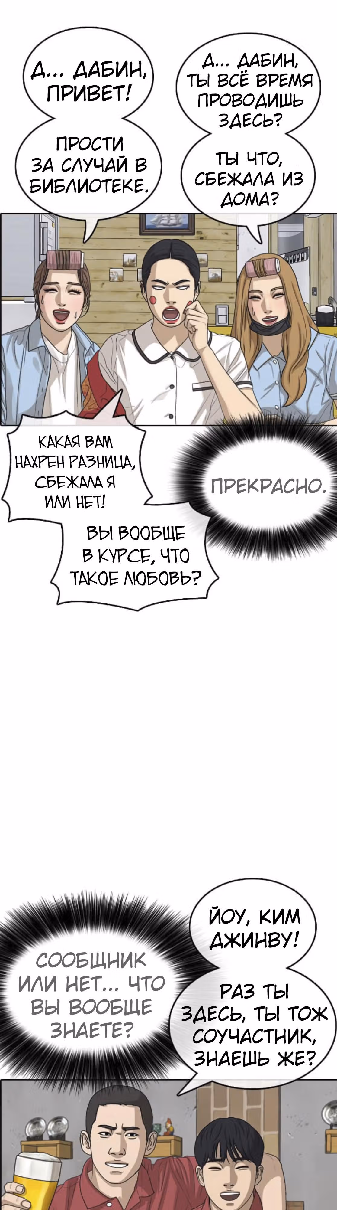 Жизнь Неудачника — Том 1 · Глава 36, страница 11