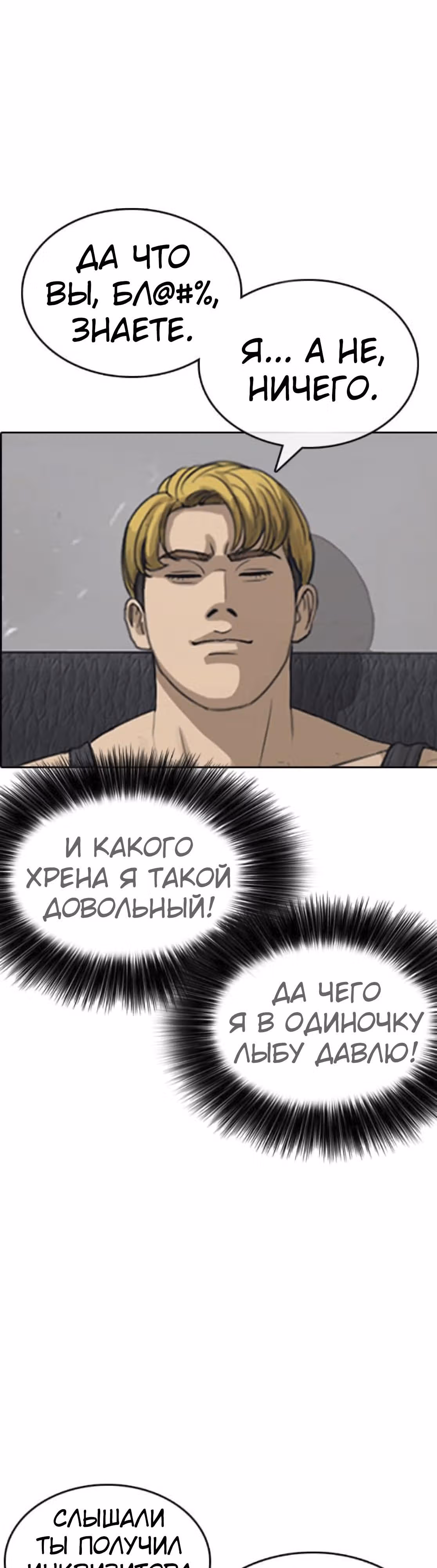 Жизнь Неудачника — Том 1 · Глава 36, страница 13