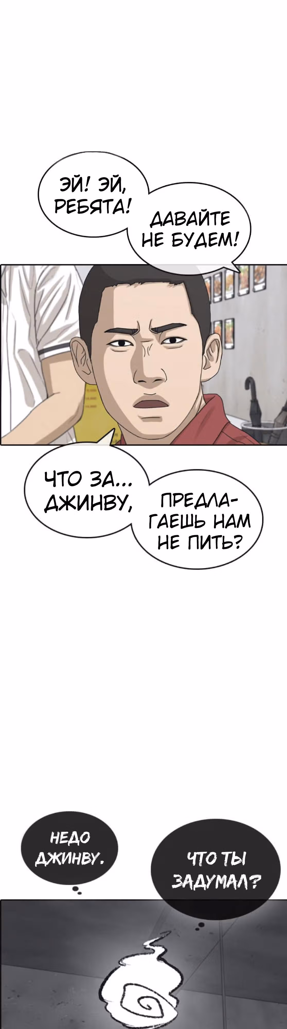 Жизнь Неудачника — Том 1 · Глава 36, страница 16