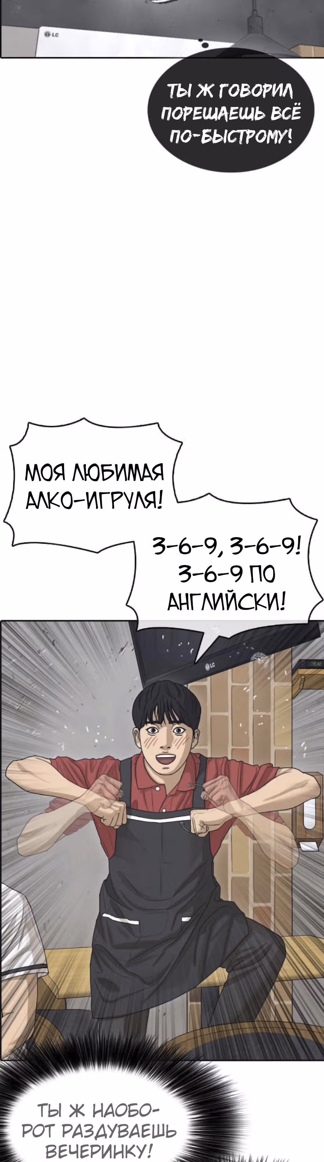 Жизнь Неудачника — Том 1 · Глава 36, страница 17