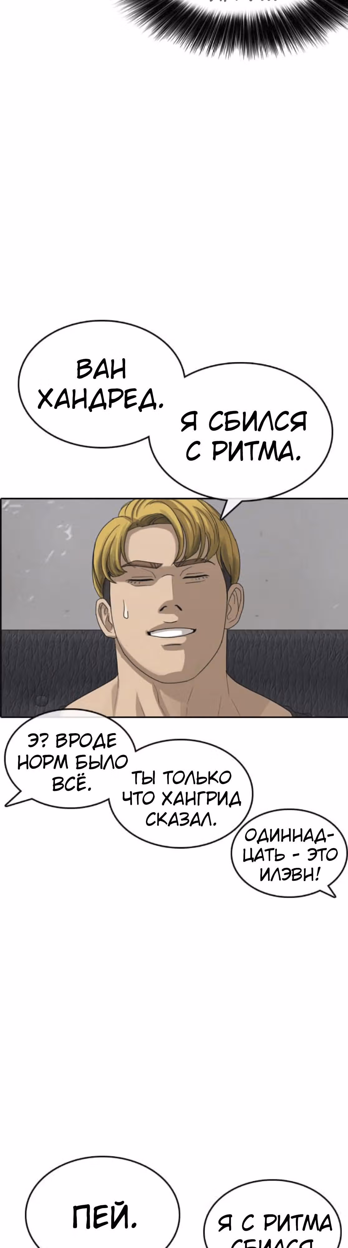 Жизнь Неудачника — Том 1 · Глава 36, страница 20