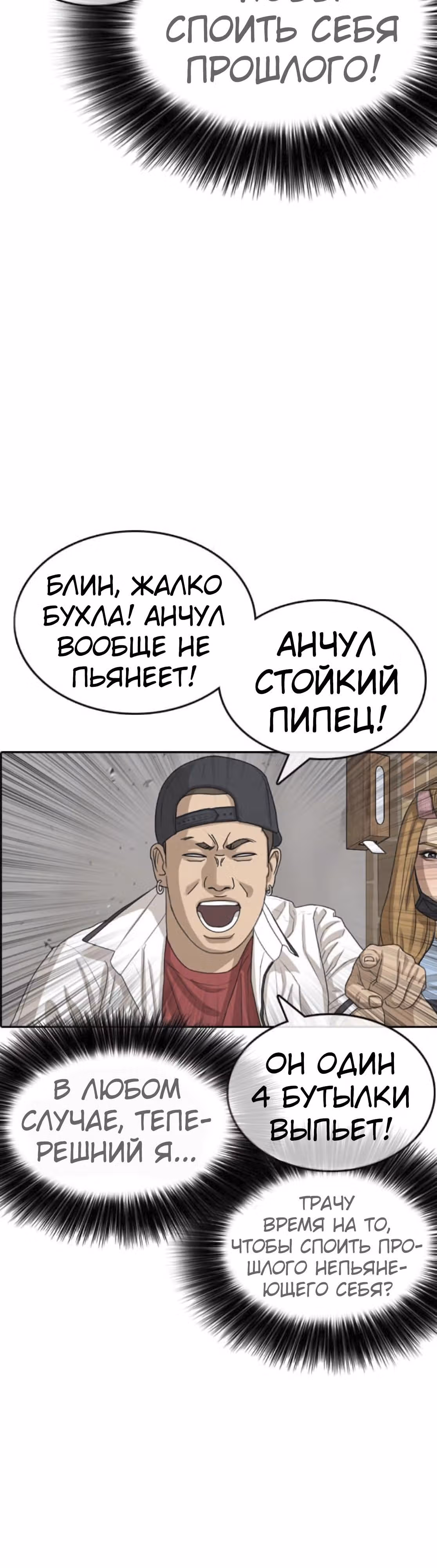 Жизнь Неудачника — Том 1 · Глава 36, страница 22