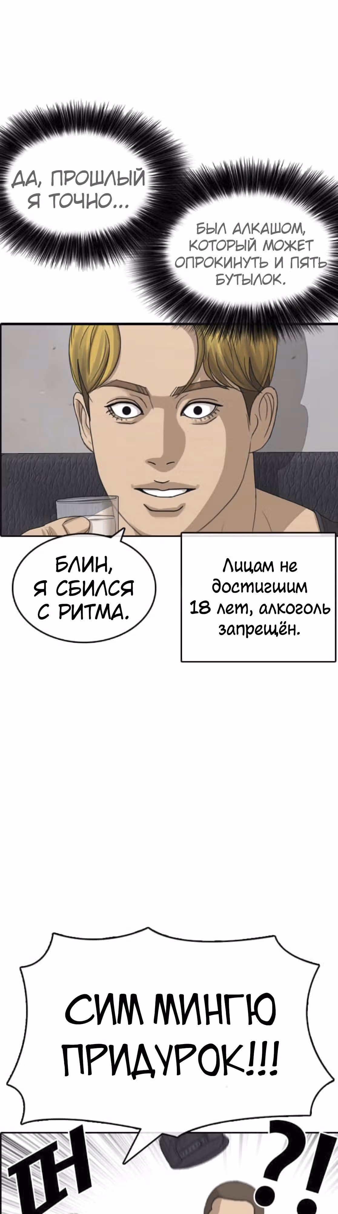 Жизнь Неудачника — Том 1 · Глава 36, страница 23