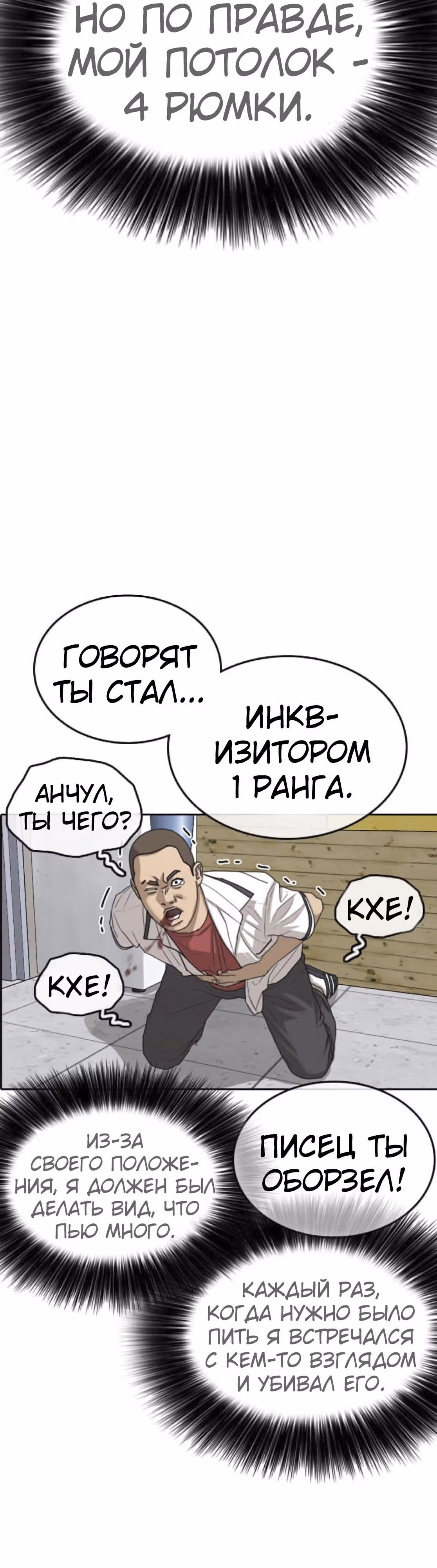 Жизнь Неудачника — Том 1 · Глава 36, страница 25