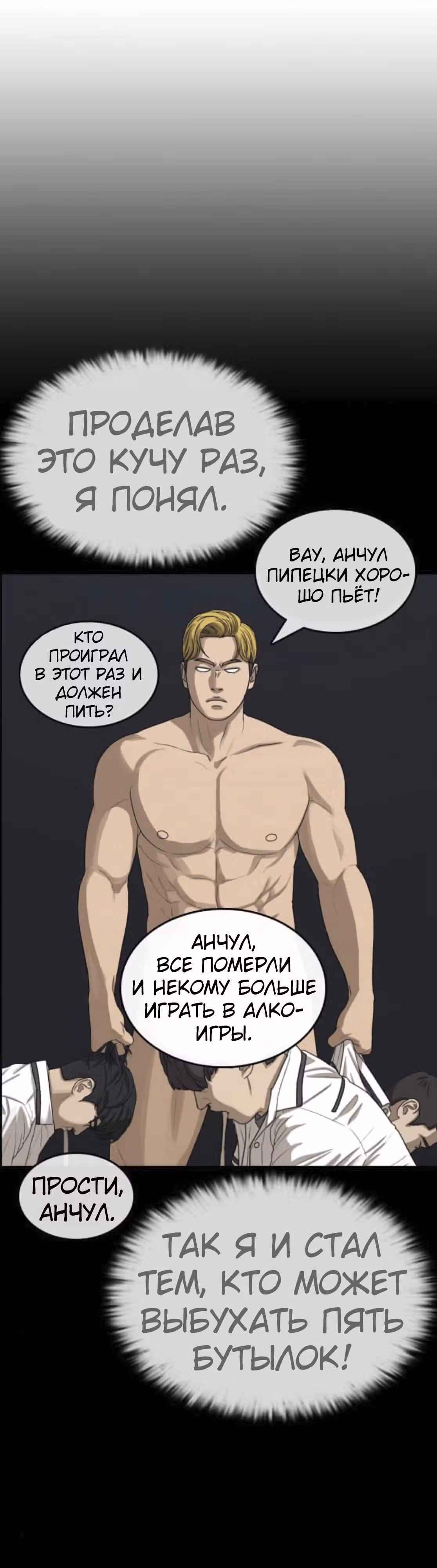 Жизнь Неудачника — Том 1 · Глава 36, страница 26