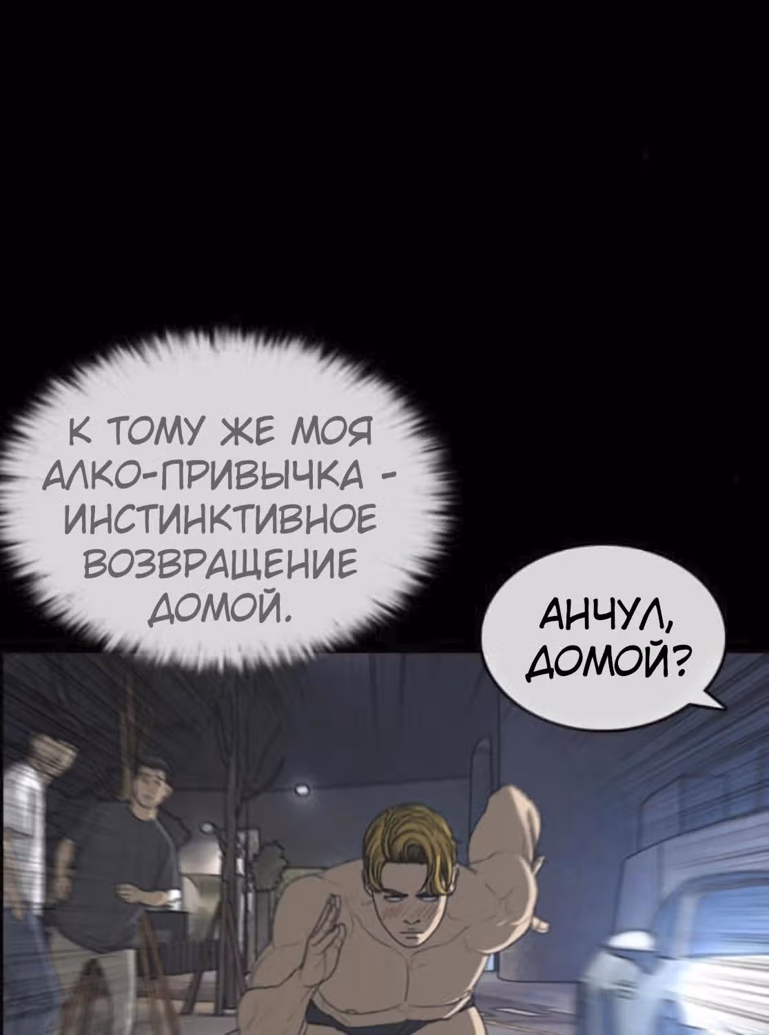 Жизнь Неудачника — Том 1 · Глава 36, страница 27