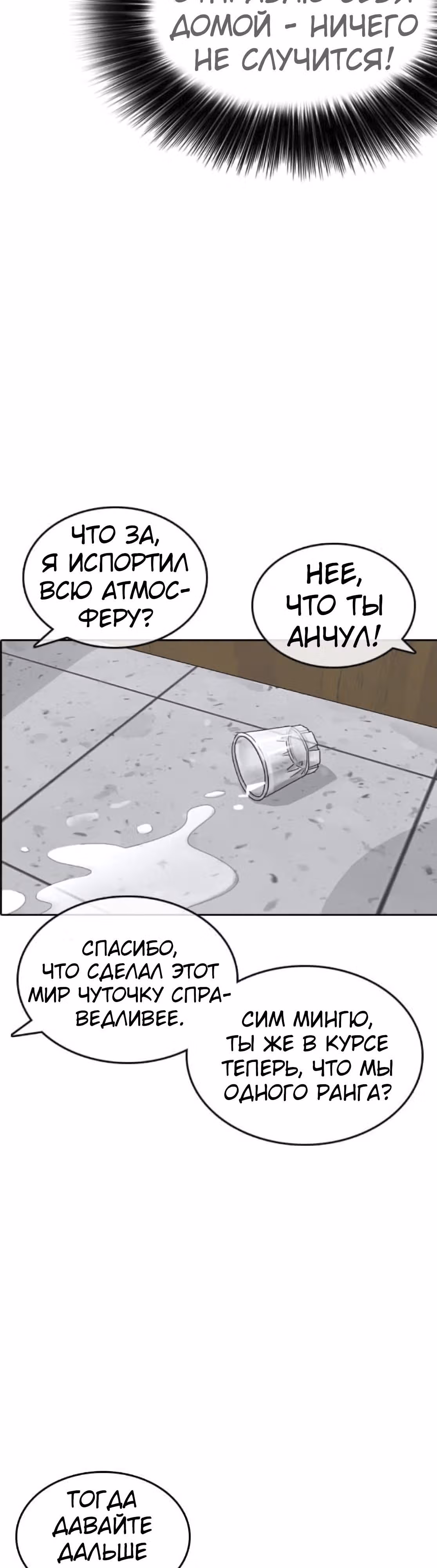 Жизнь Неудачника — Том 1 · Глава 36, страница 29