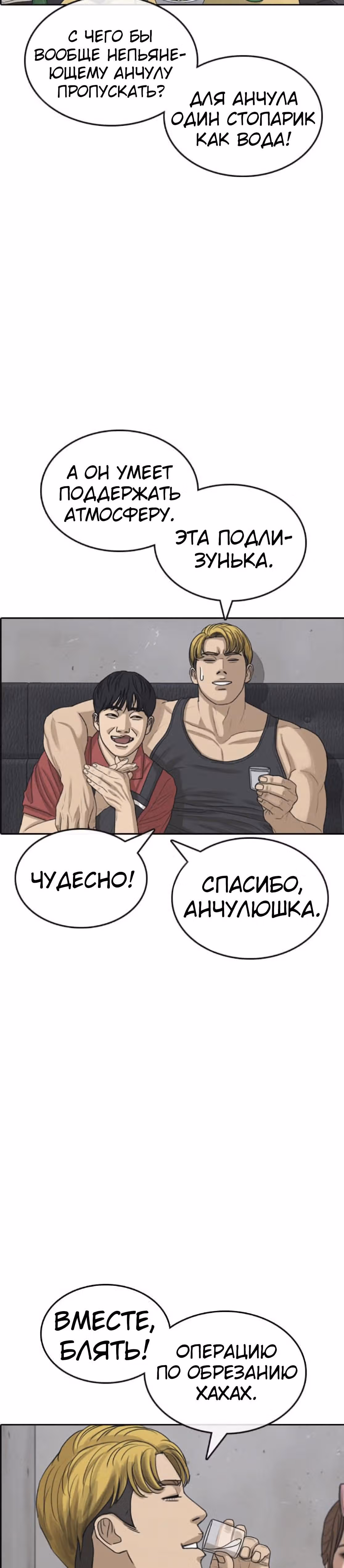 Жизнь Неудачника — Том 1 · Глава 36, страница 34