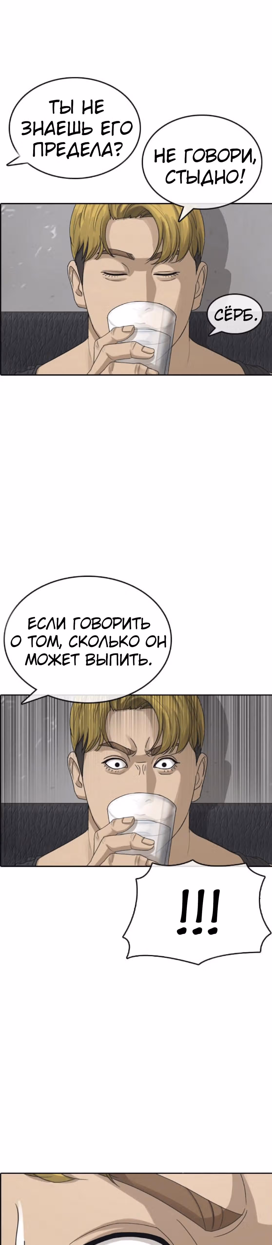 Жизнь Неудачника — Том 1 · Глава 36, страница 36