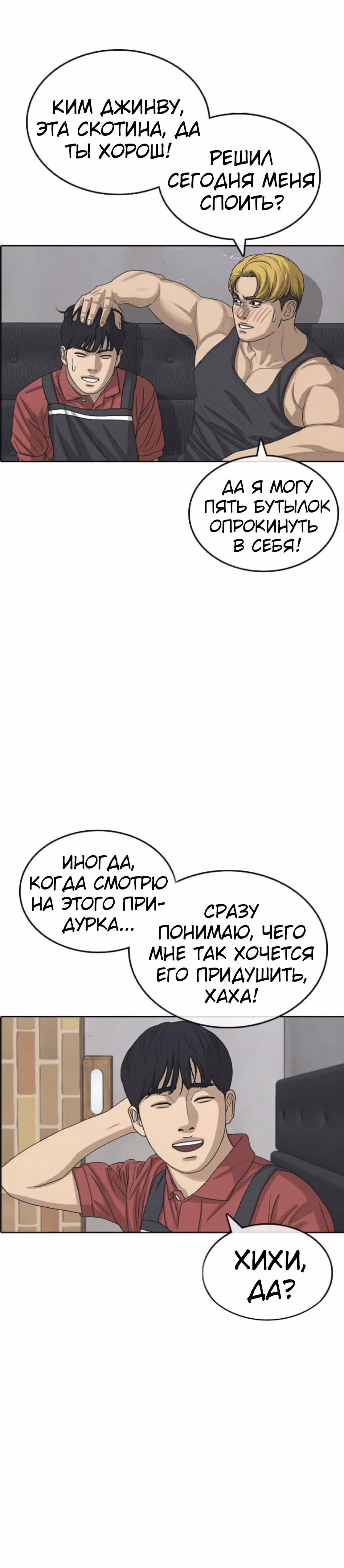 Жизнь Неудачника — Том 1 · Глава 36, страница 38
