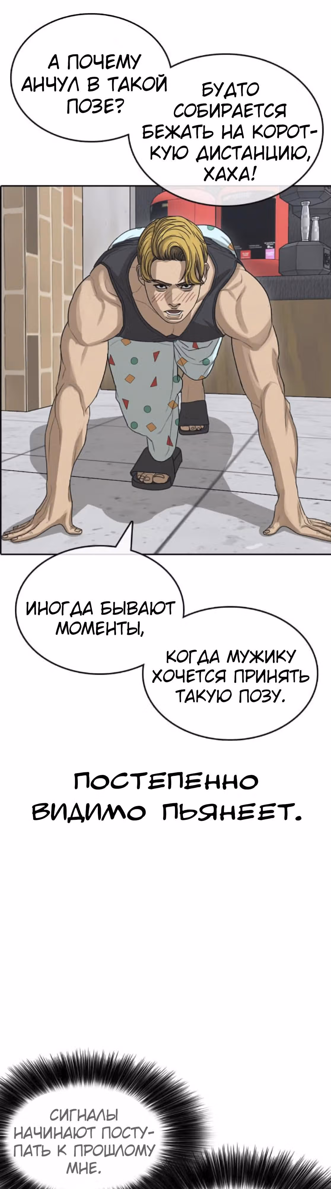 Жизнь Неудачника — Том 1 · Глава 36, страница 39