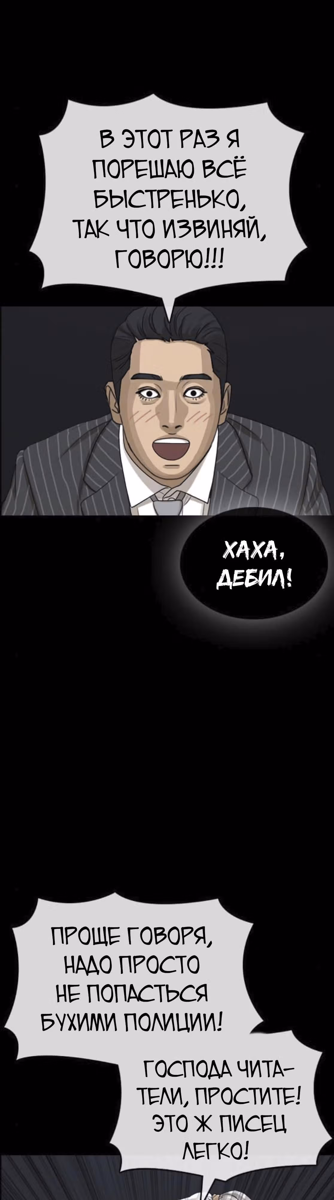 Жизнь Неудачника — Том 1 · Глава 36, страница 5