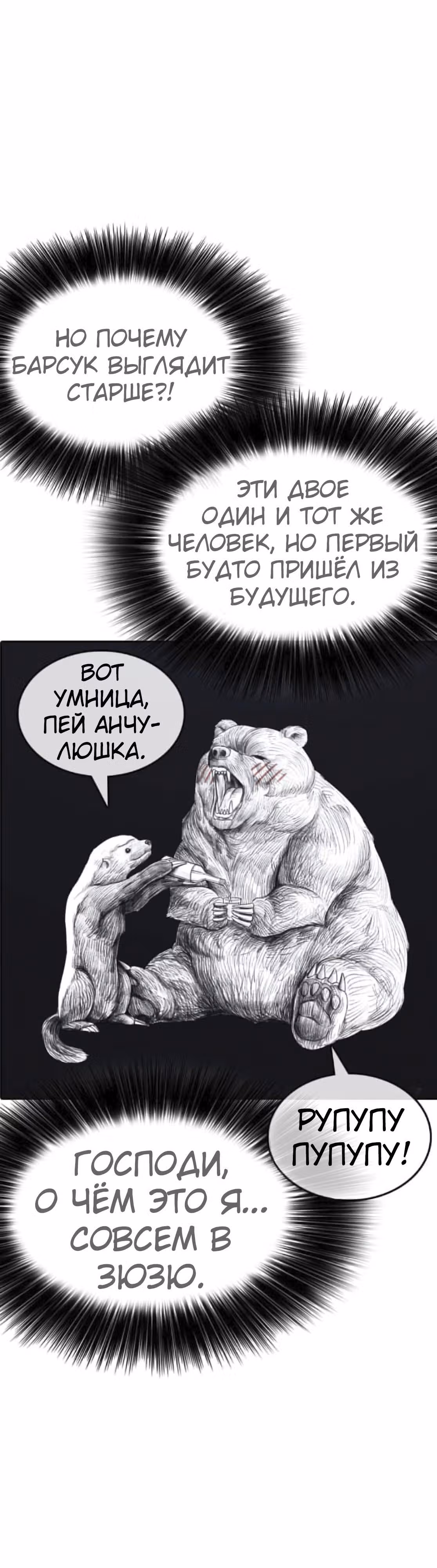 Жизнь Неудачника — Том 1 · Глава 36, страница 45