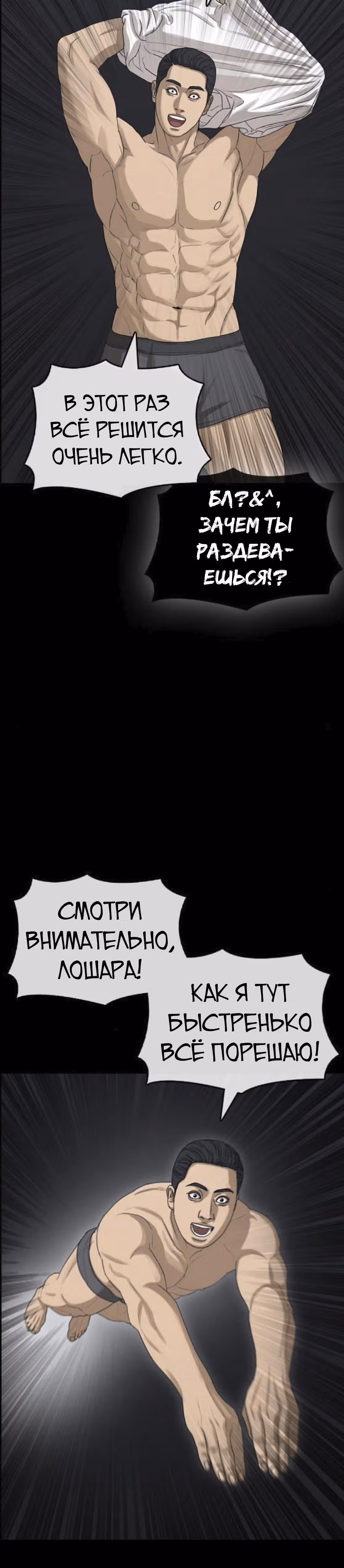 Жизнь Неудачника — Том 1 · Глава 36, страница 6