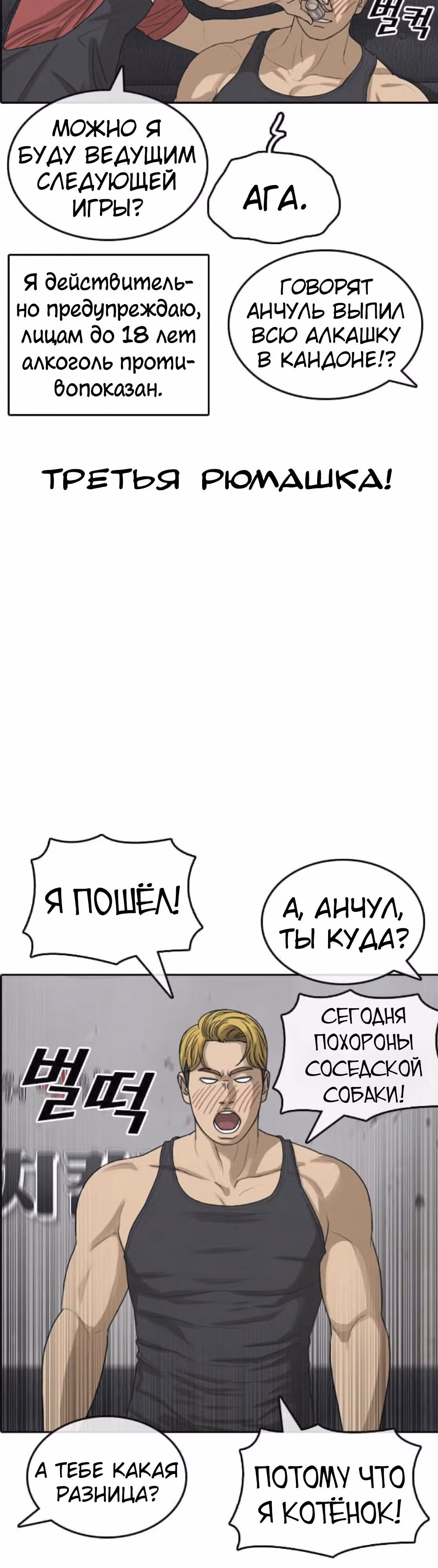 Жизнь Неудачника — Том 1 · Глава 36, страница 53