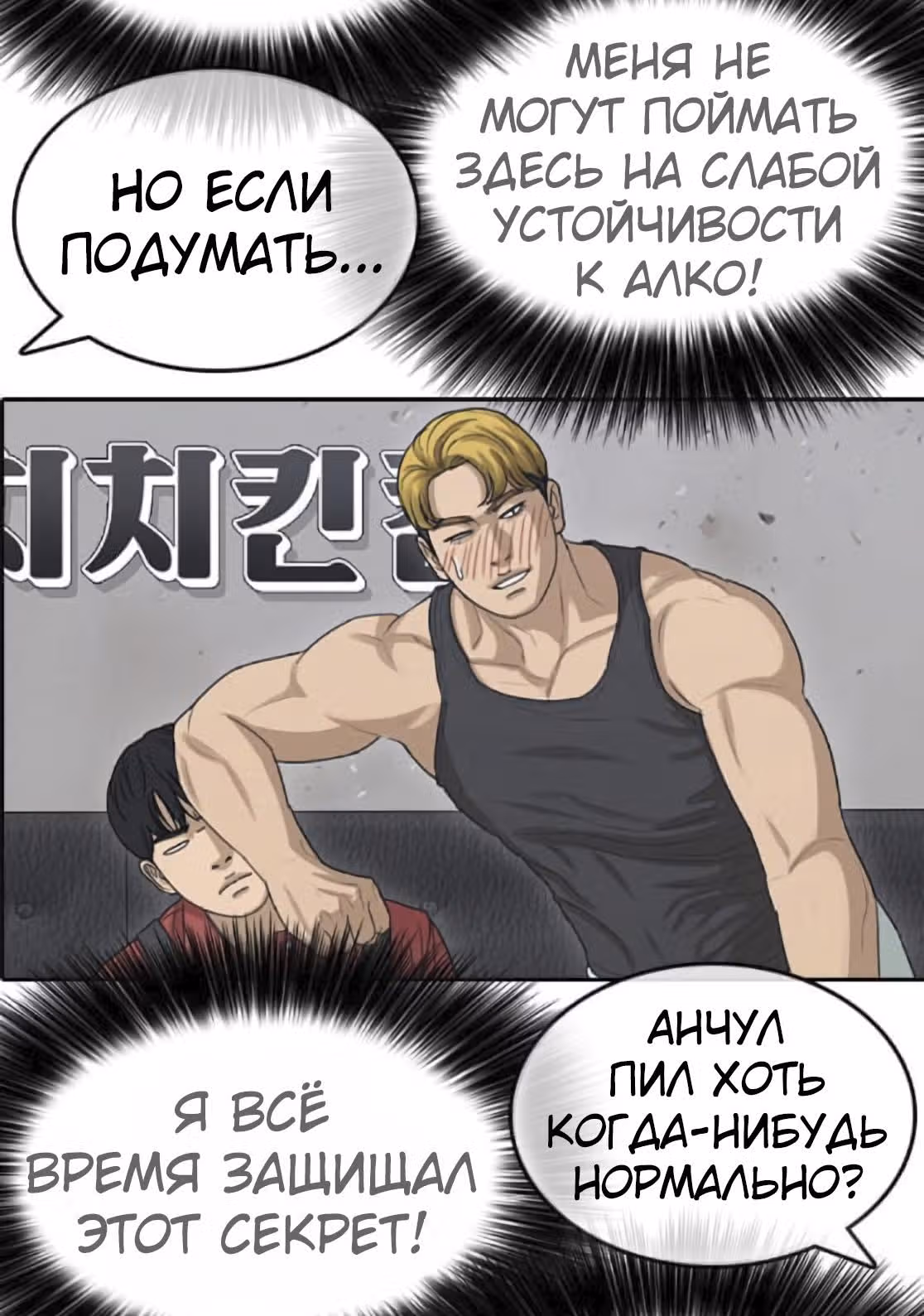Жизнь Неудачника — Том 1 · Глава 36, страница 55