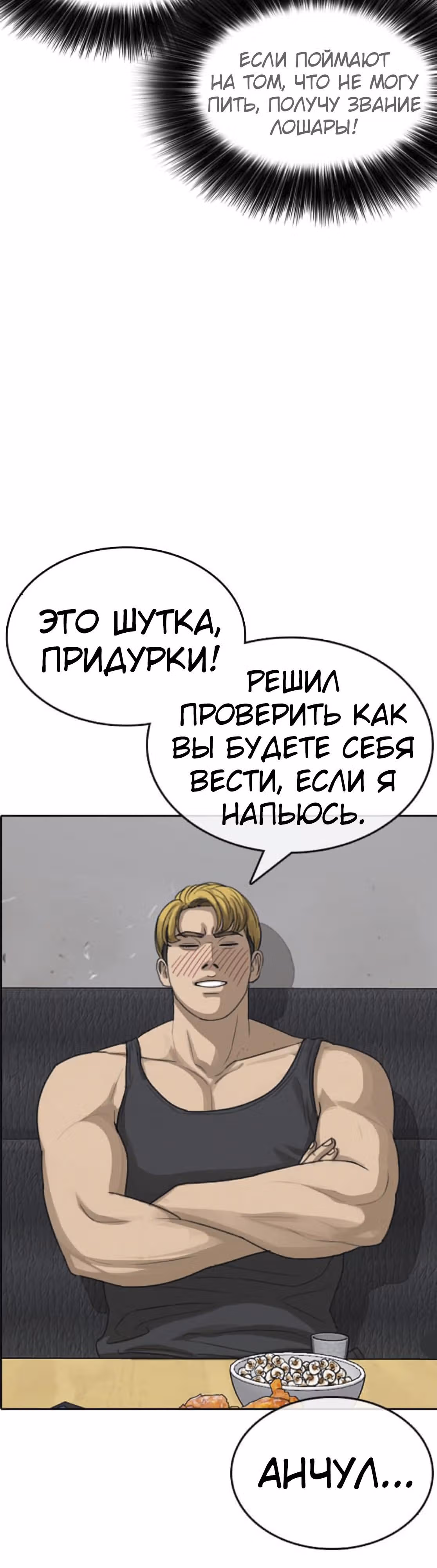 Жизнь Неудачника — Том 1 · Глава 36, страница 56