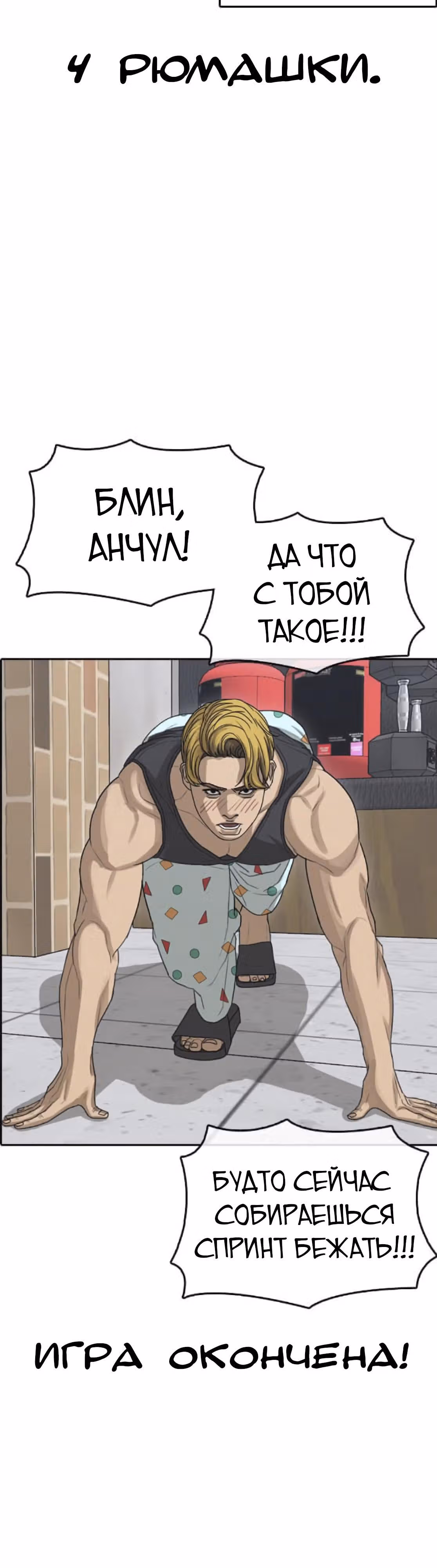 Жизнь Неудачника — Том 1 · Глава 36, страница 59